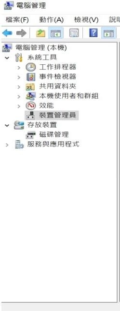 請問有人碰過 電腦管理 內的 裝置管理員 消失 Mobile01