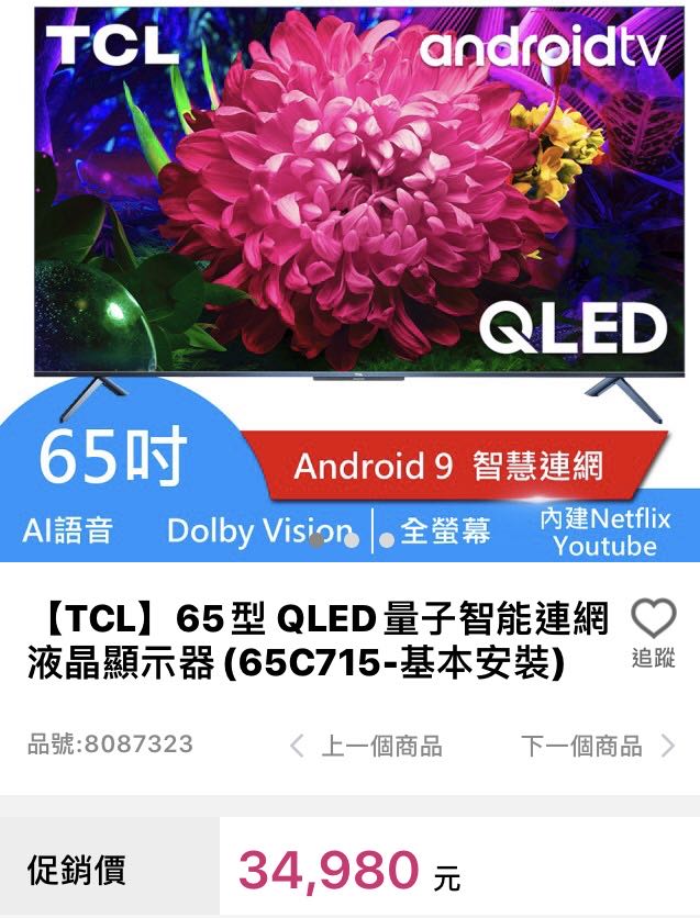 TCL新機