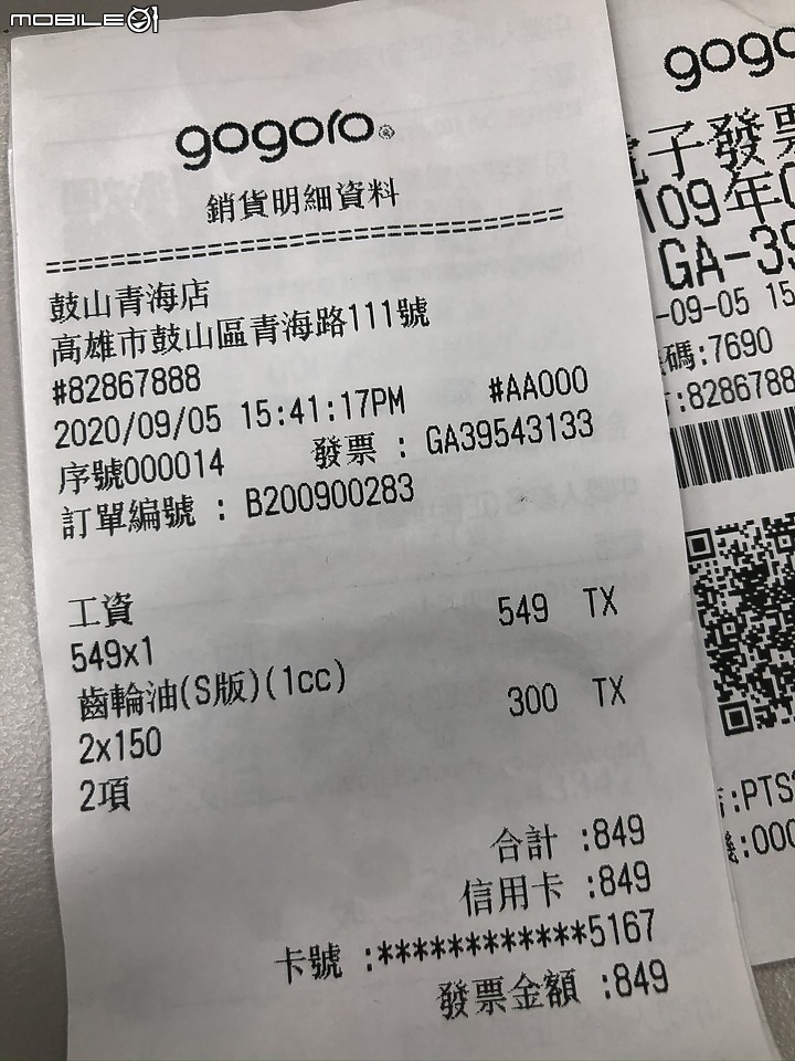 Gogoro 360 只是口號? 連最基本的定期保養都讓人失望憤怒!