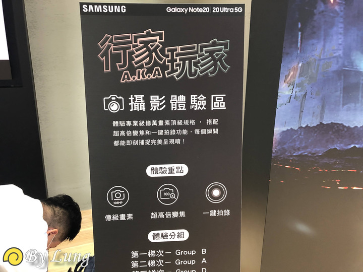 「行家AKA玩家」Galaxy Note20 5G系列體驗會分享