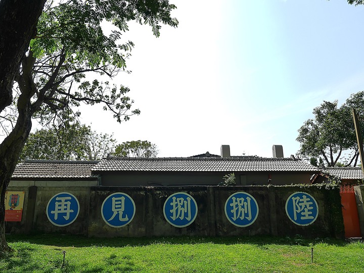 高雄市 左營 再見捌捌陸-臺灣眷村文化園區 — 左營海軍眷村半日散策之第一部