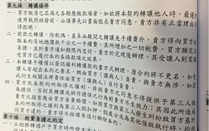 關於清水聯悦聚 可否換約？
