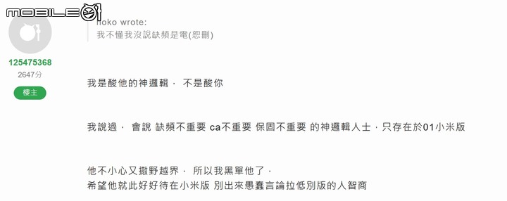 點我看大圖 小米手機相關問題疑問初解(9/18更新3F)