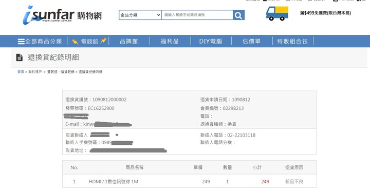 令人失望又傻眼的順發購物經驗,真/假 HDMI2.1 版線材