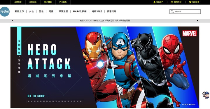 【新鮮人報到】Mavel x Footer 機能襪開箱
