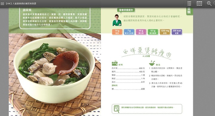 推薦-人氣營養師的糖尿病食譜-免費電子書