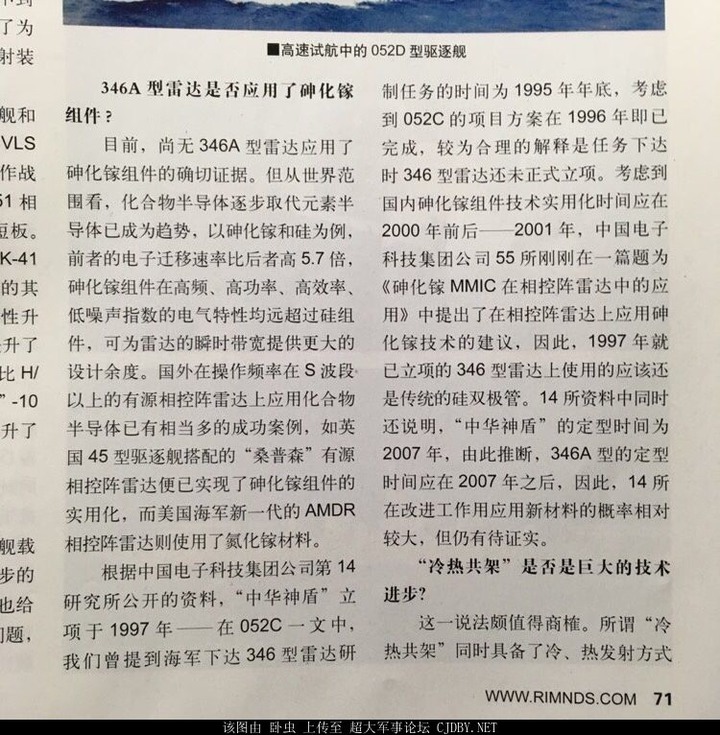 中國052C用的神盾346為何性能如此差??