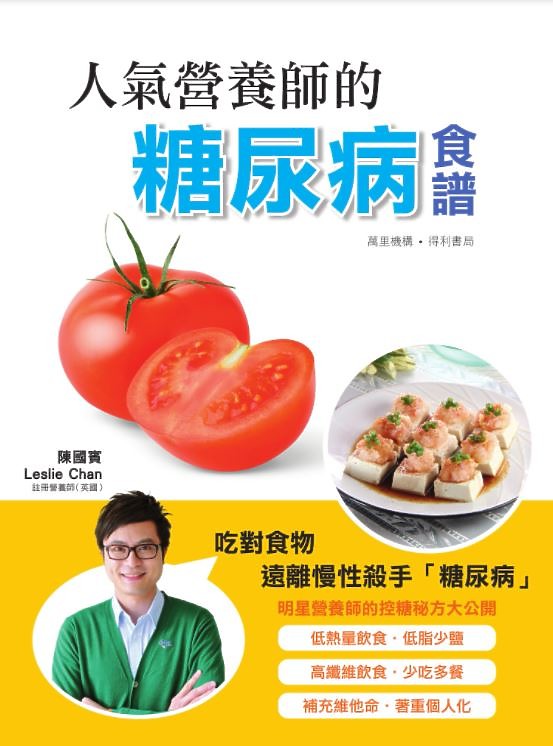 推薦-人氣營養師的糖尿病食譜-免費電子書