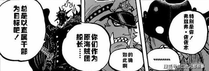 《海賊王》990話情報，一大人物將領便當，霍金斯稱他生存率僅1%