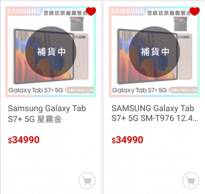 Tab S7+ 5G 缺貨了...