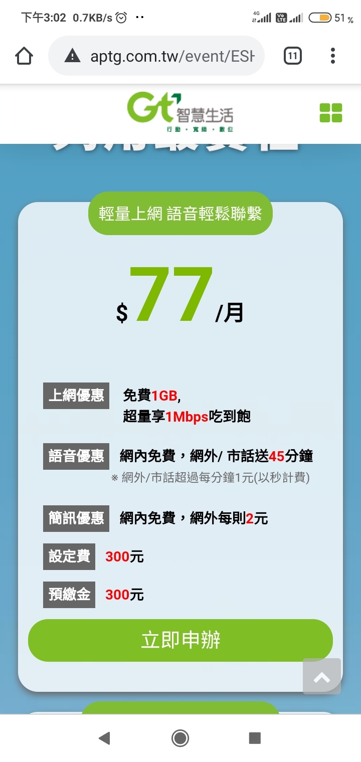 亞太♻️變種77短約半年6GB/1M吃到飽