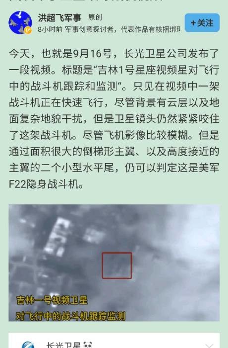 “吉林1号”卫星曝光实力,成功跟踪F22空中飞行,让人猝不及防!