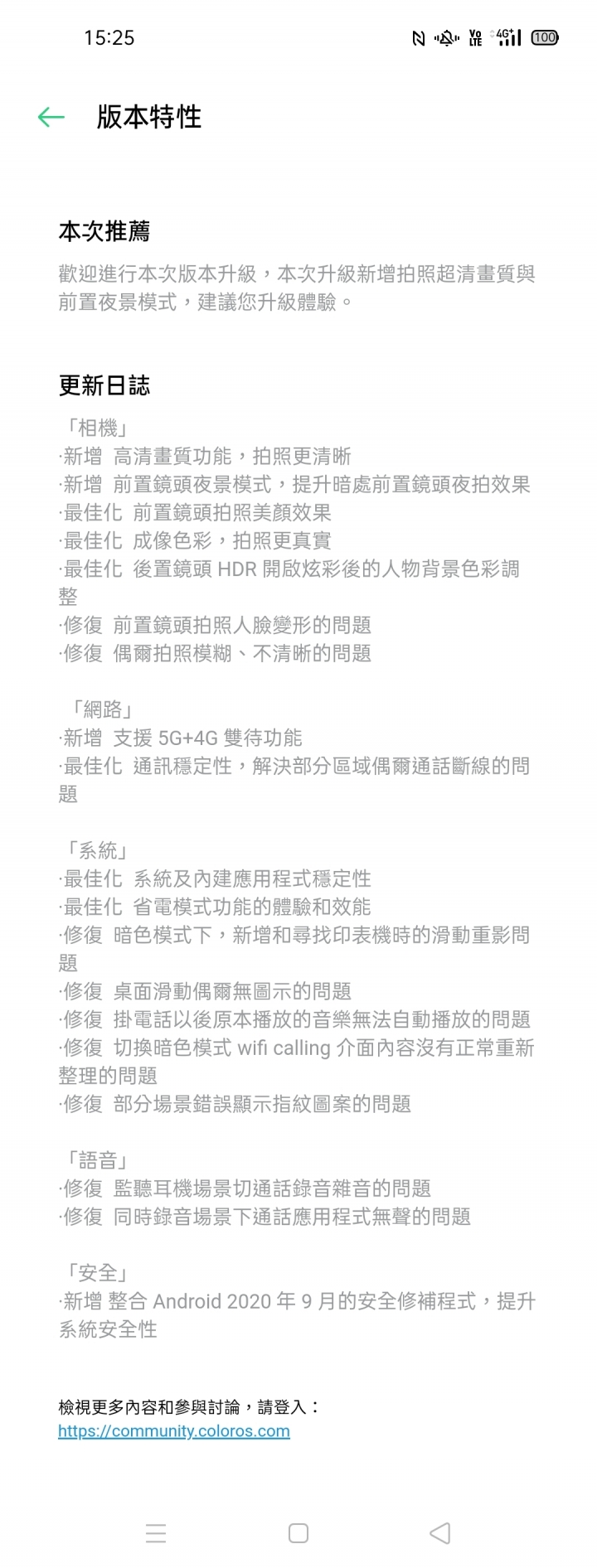 OPPO Reno 4 Pro首次更新