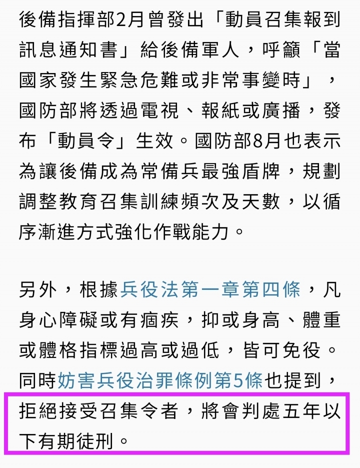 後備軍人除役年齡 - 拒絕召集令 將處5年以下有期徒刑
