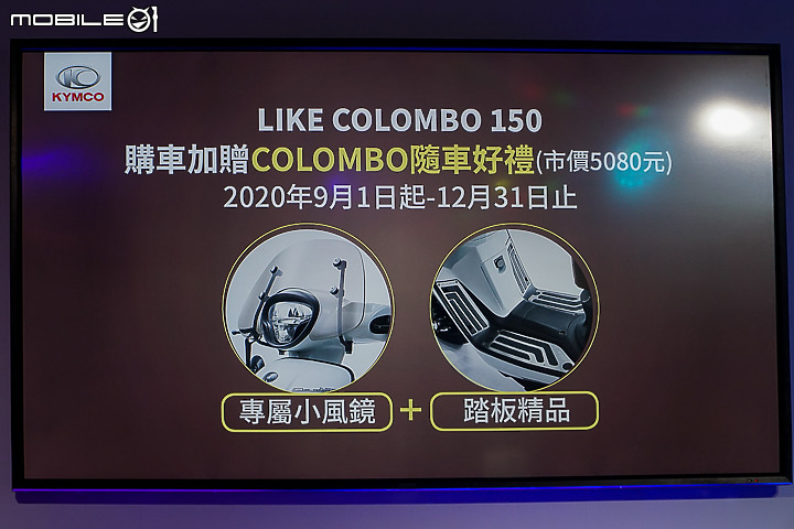 【採訪】歐風奢華新選擇 KYMCO Like Colombo 150 七期新車上市！