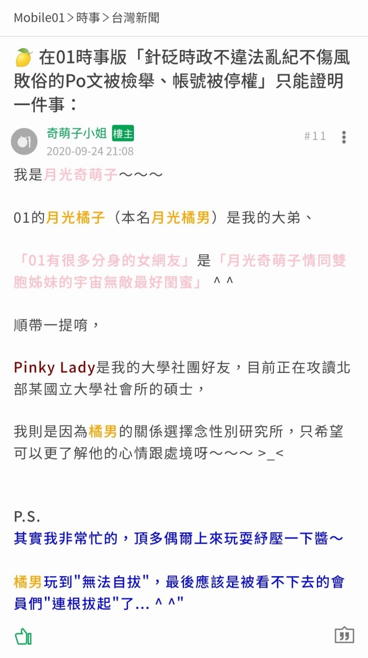 時事區上香堂 [公告] 會員"奇萌子小姐"，關閉帳號。