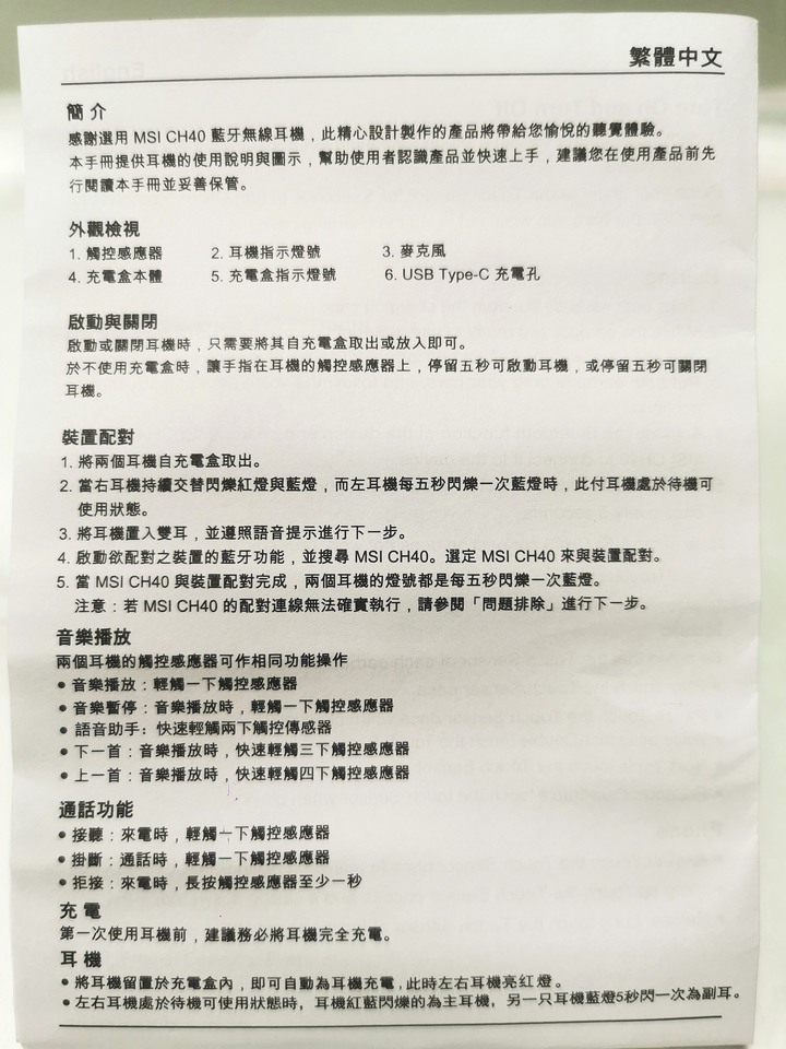 <應該是首開> MSI CH40 真無線藍芽耳機微開箱分享-信仰外觀篇