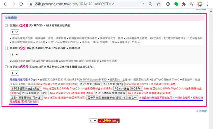 PCHome 用699元加購llano綠巨能M.2 TypeC 3.0外接SSD硬碟盒無法插WD黑標SN750 500GB NVMe PCIe SSD固態硬碟?