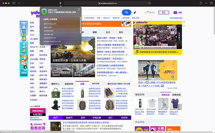 [分享] 瀏覽器的"追蹤器保護"