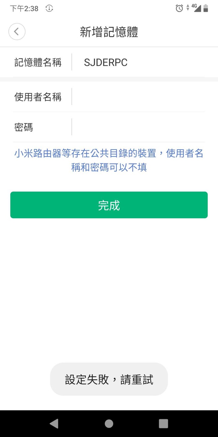 小米米家智能攝影機NAS網路存取功能