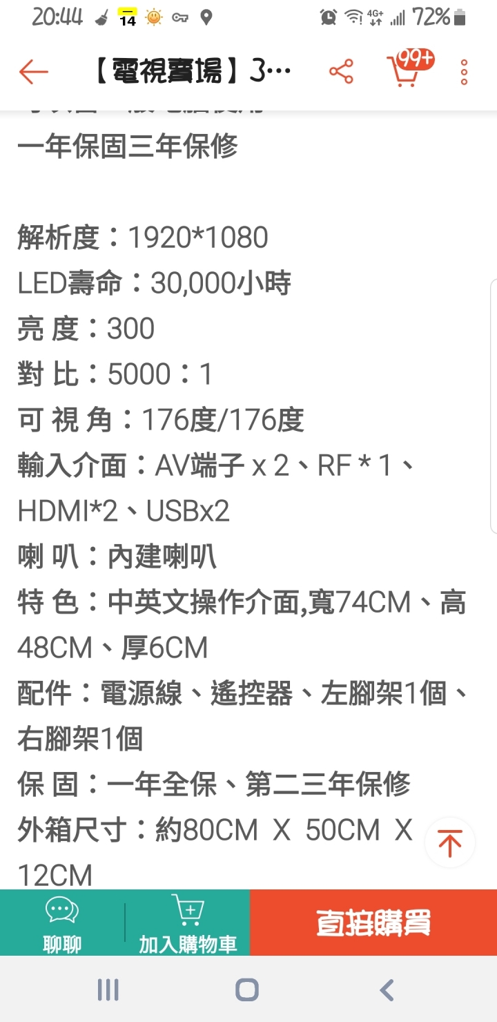 急，電視螢幕與電腦螢幕