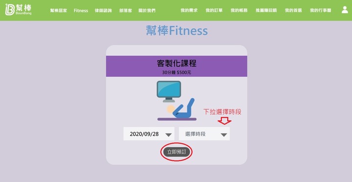 「體驗」線上健身