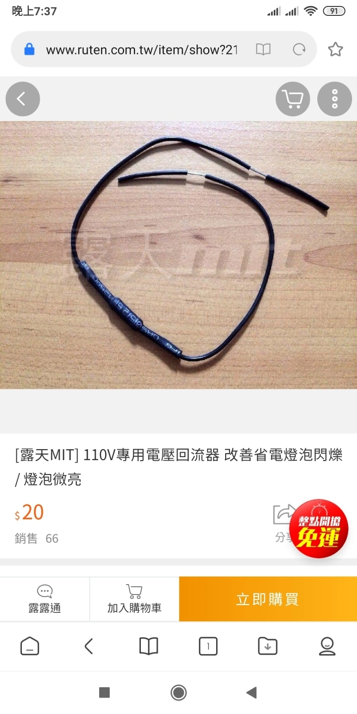 Led燈泡會微微閃爍 Mobile01