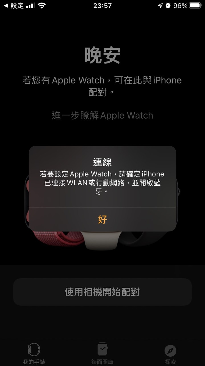 WATCH 6沒辦法和i8配對
