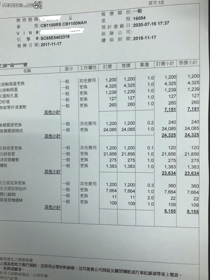 重型機車擦傷理賠請益