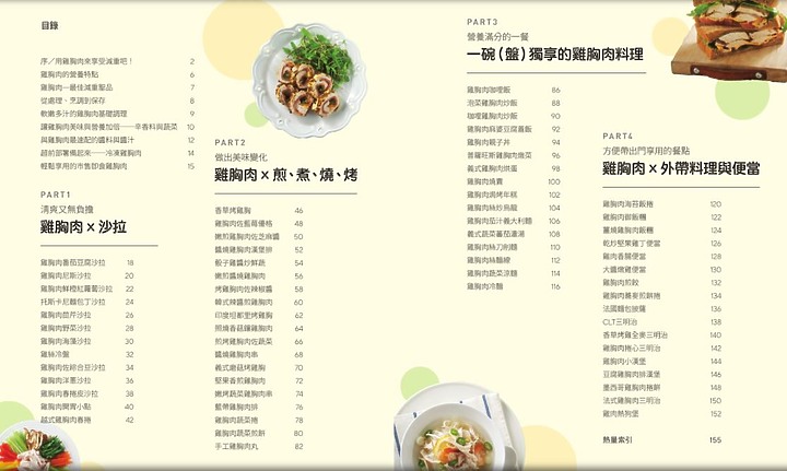 推薦-增肌減脂雞胸肉完全料理事典-免費電子書