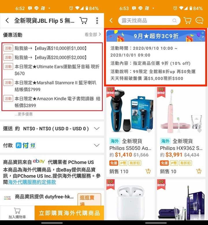 比市價低一半的 JBL Flip 5 海外購入分享 - 7 比市價低一半的 JBL Flip 5 海外購入分享 - 7