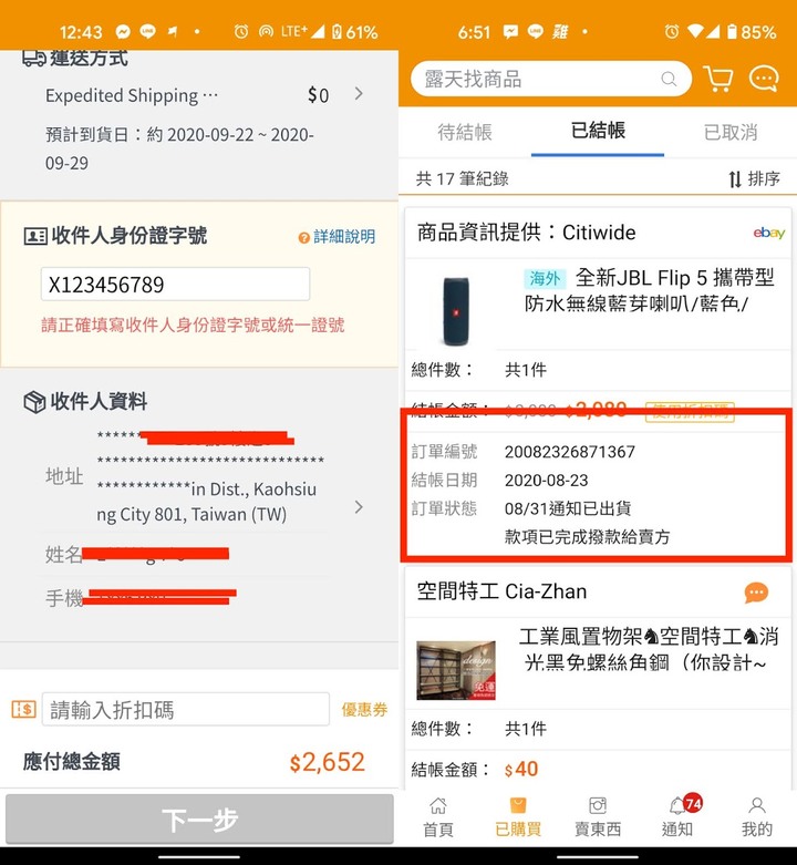 比市價低一半的 JBL Flip 5 海外購入分享 - 10 比市價低一半的 JBL Flip 5 海外購入分享 - 10