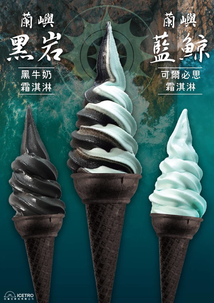 艾斯王國 - 霜淇淋的領頭羊!