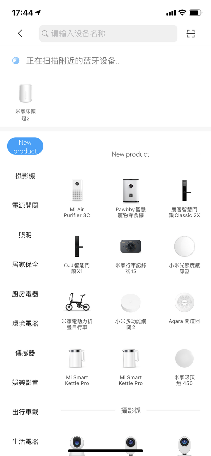 【新鮮人報到】在台灣用Siri控制米家床頭燈2