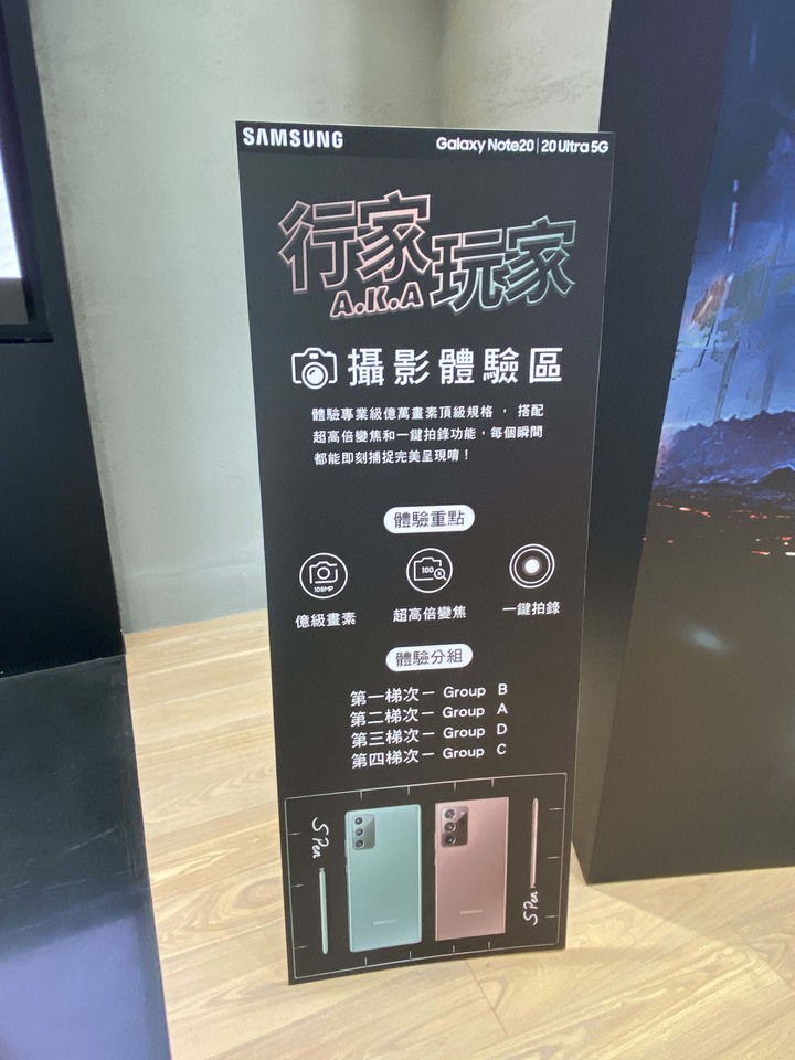 《行家AKA玩家》Note 20全新筆力 體驗會