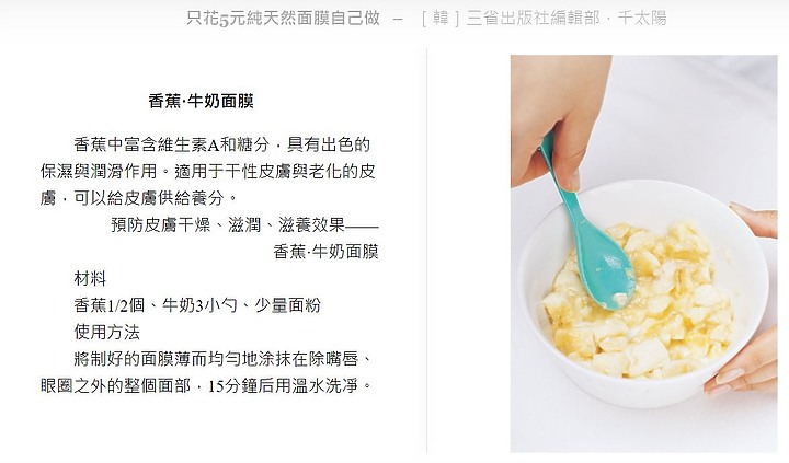 推薦-只花5元純天然面膜自己做-免費電子書