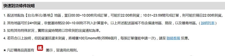 不要給momo的快速到貨給騙囉 Mobile01