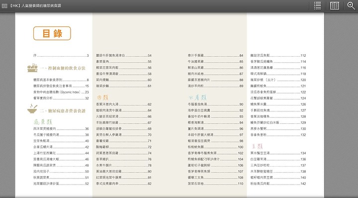 推薦-人氣營養師的糖尿病食譜-免費電子書