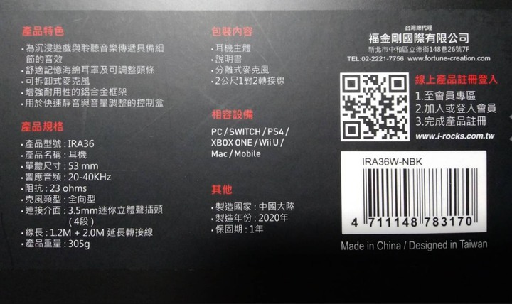 多平台可用 iRocks Real 耳機開箱