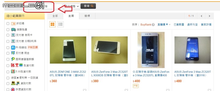 Asus ZenFone 7 舊換新折 5,000 元!!