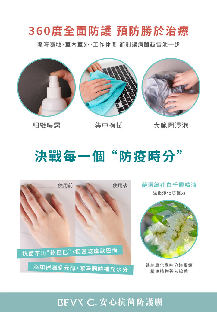 疫情第二波，防疫噴霧4款分享比較
