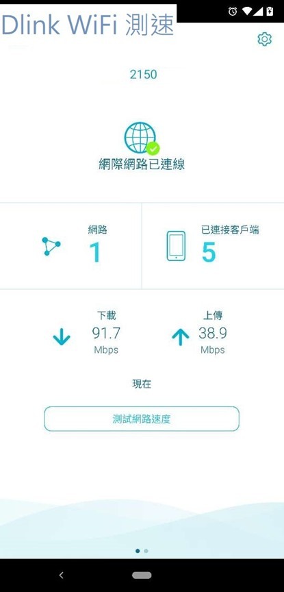 [開箱文] D-Link AC2100高效能無線路由器DIR-2150使用體驗