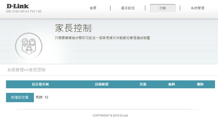 [開箱文] D-Link AC2100高效能無線路由器DIR-2150使用體驗