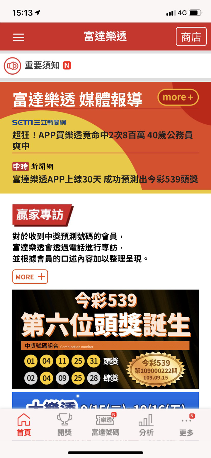 樂透大家都怎麼買???