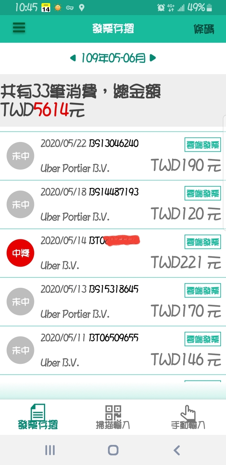 關於發票沒有列印