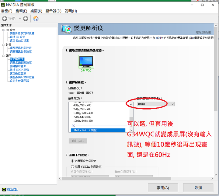 無法切換到100Hz是什麼原因?