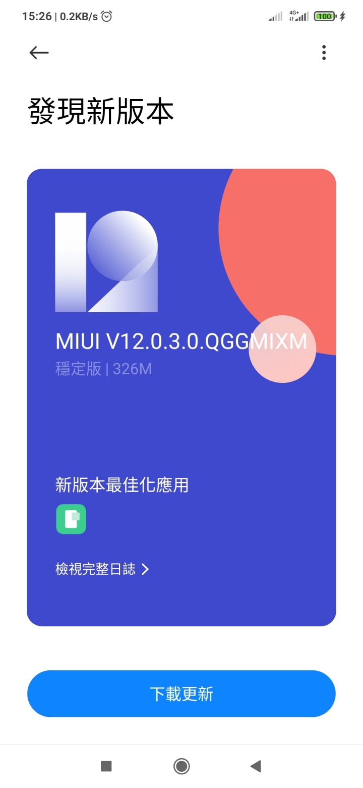 紅米NOTE 8 PRO 又有新的更新