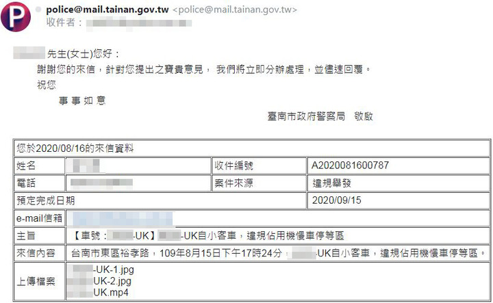 超傻眼的汽車違規結案