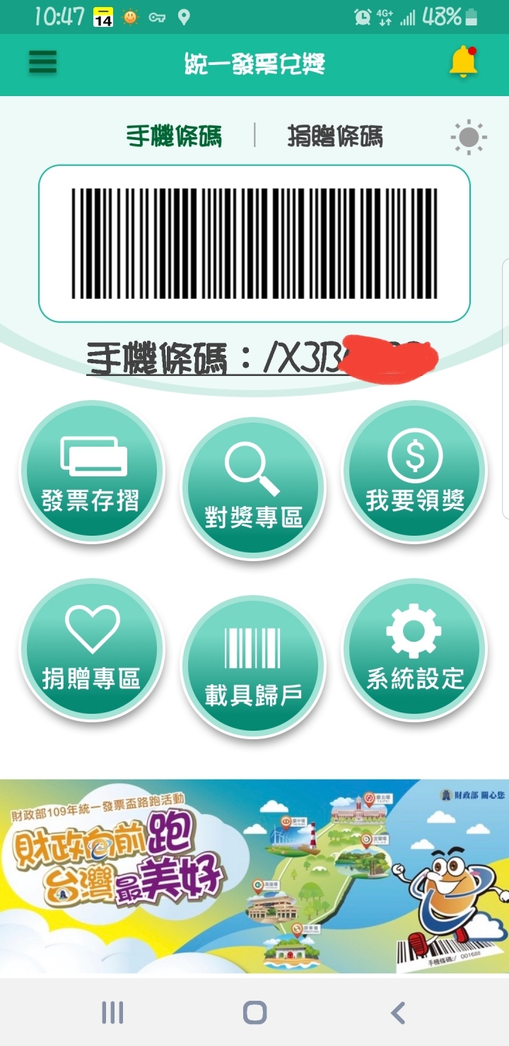 關於發票沒有列印