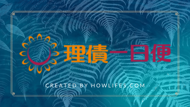 2020年信用貸款推薦線上懶人包【最新民間信貸利率最低銀行比較排行榜】